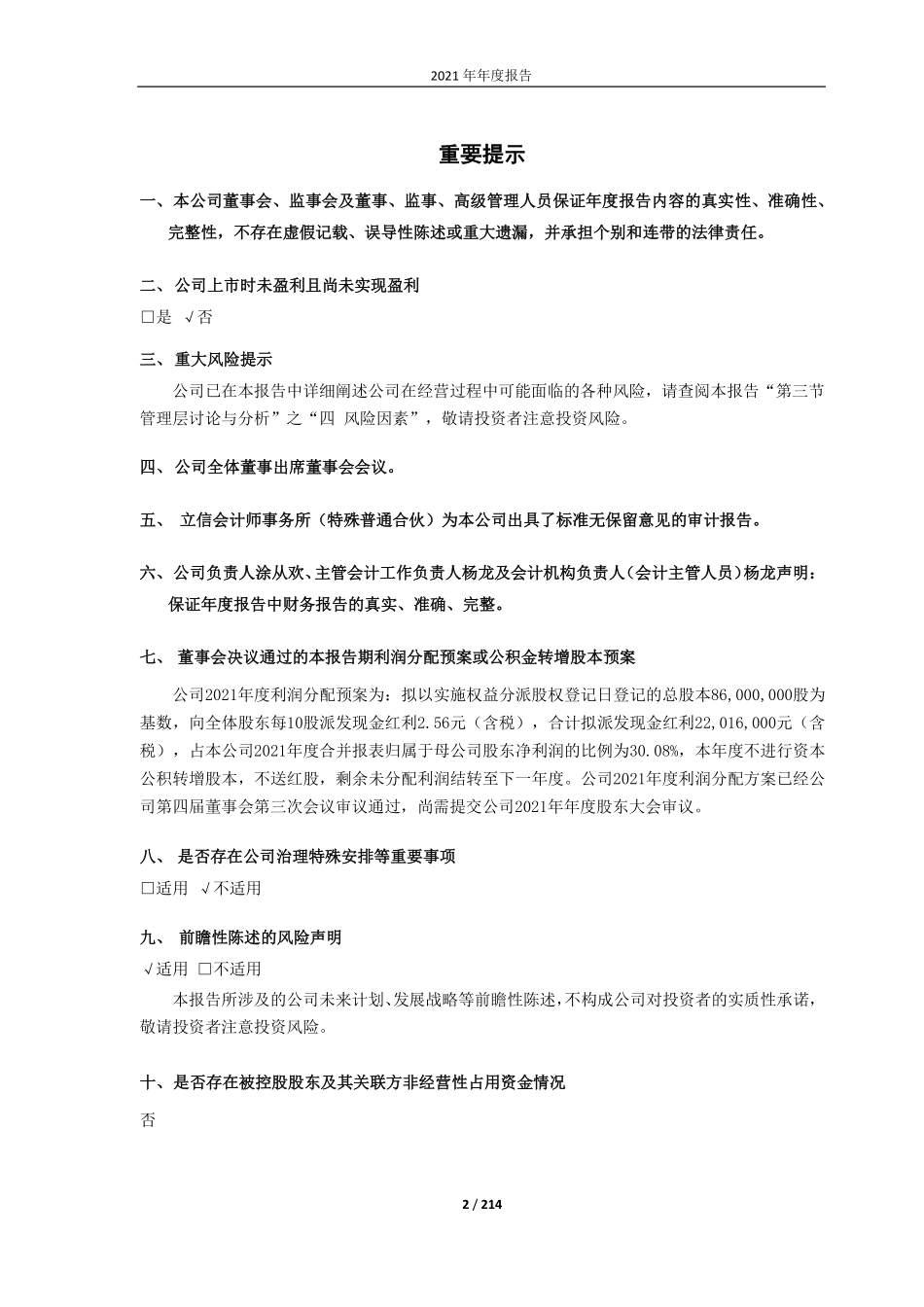 688395_2021_正弦电气_2021年年度报告_2022-04-20.pdf_第2页