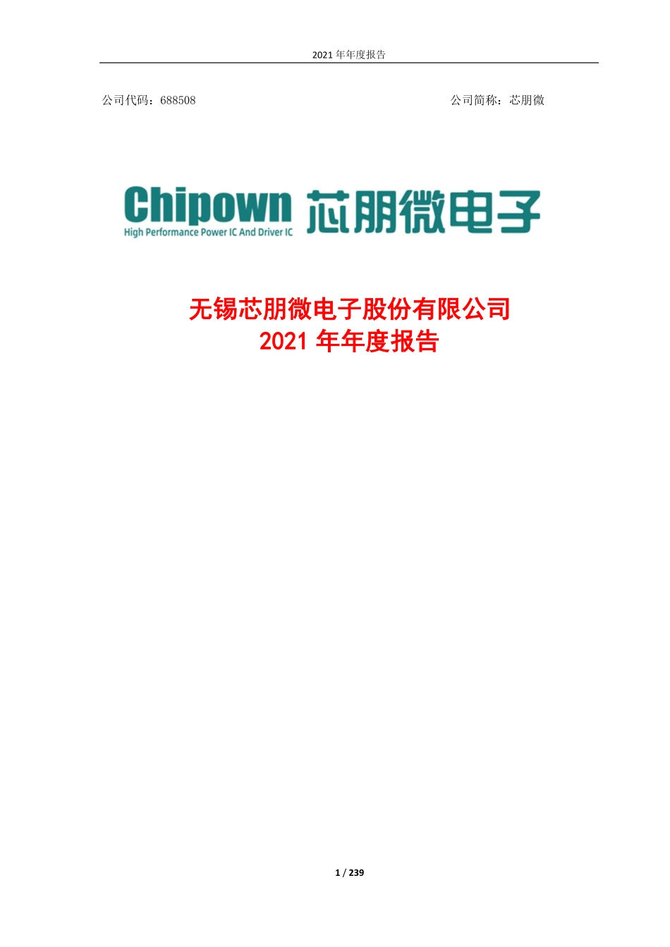 688508_2021_芯朋微_2021年年度报告_2022-03-17.pdf_第1页