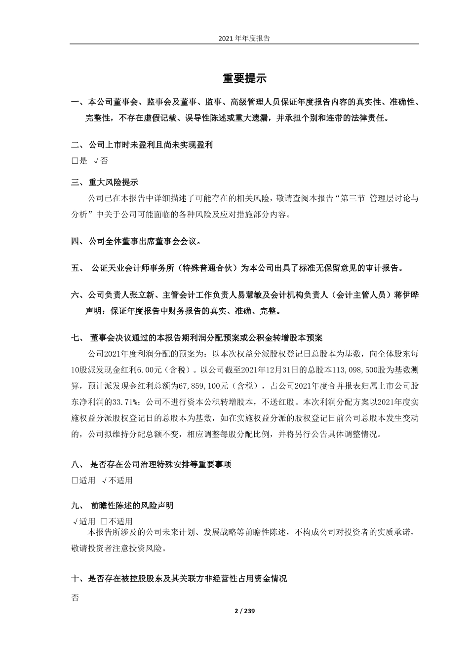 688508_2021_芯朋微_2021年年度报告_2022-03-17.pdf_第2页