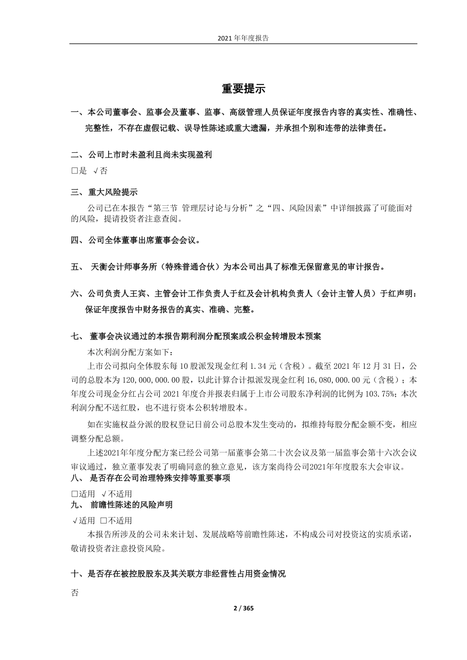 688260_2021_昀冢科技_2021年年度报告（更正版）_2022-05-24.pdf_第2页