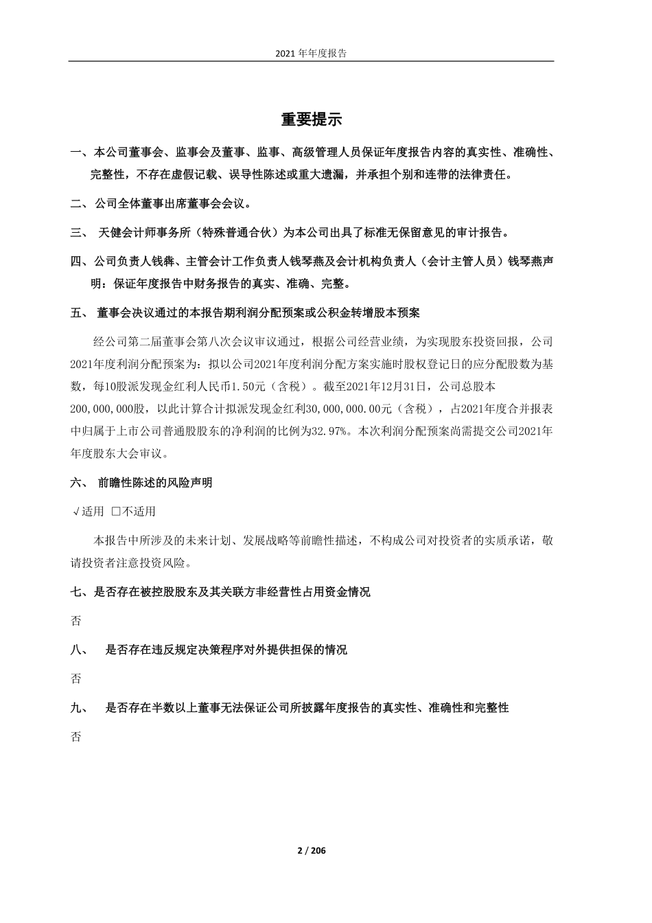 605319_2021_无锡振华_2021年年度报告_2022-04-29.pdf_第2页