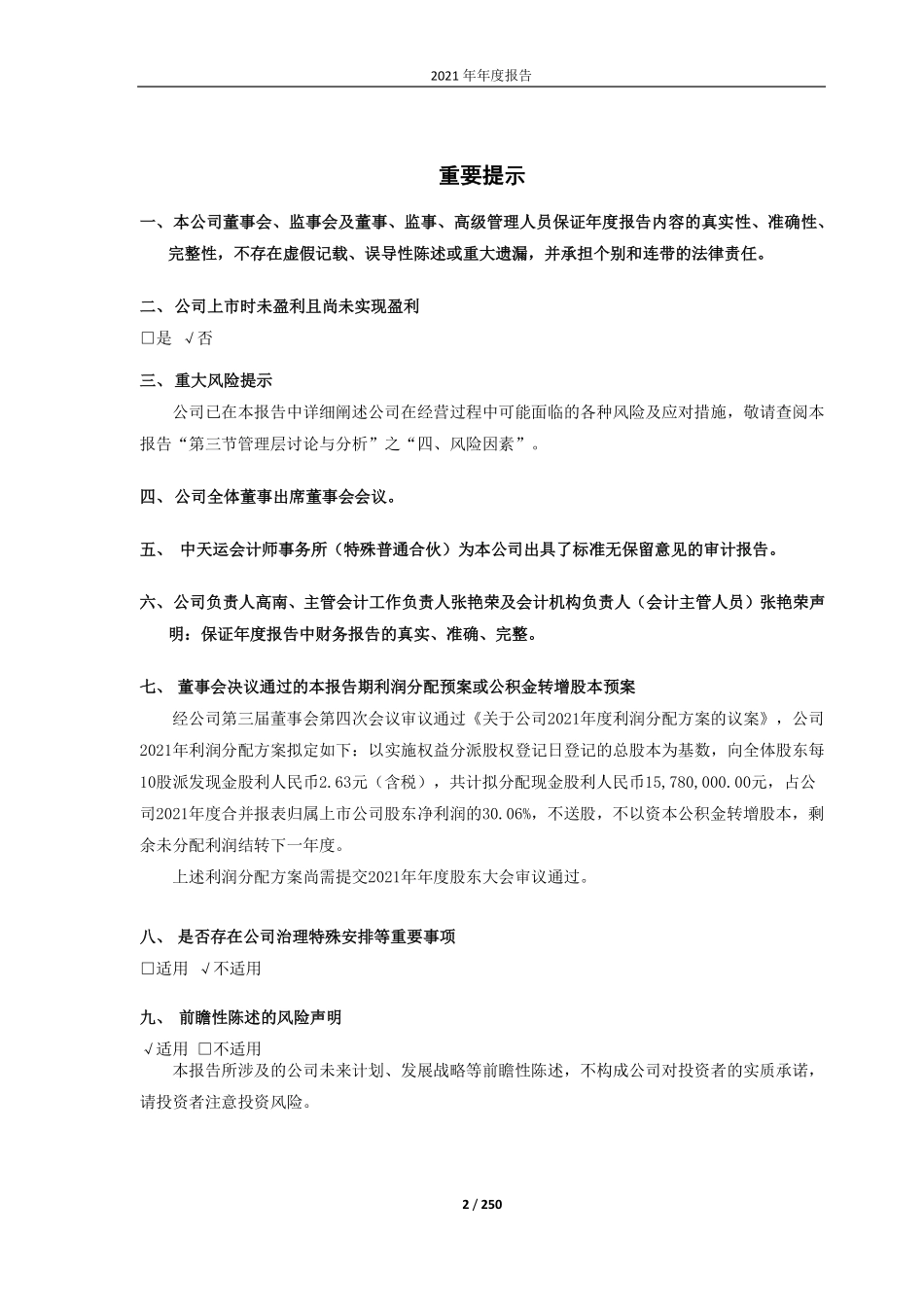 688060_2021_云涌科技_云涌科技2021年度报告（修订版）_2022-05-31.pdf_第2页