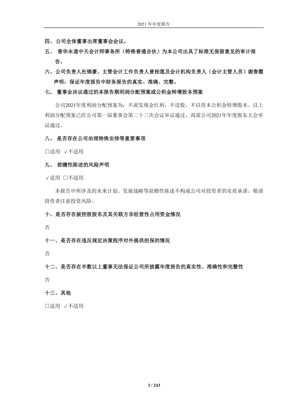 688578_2021_艾力斯_上海艾力斯医药科技股份有限公司2021年年度报告（更正后）_2022-08-05.pdf_第3页