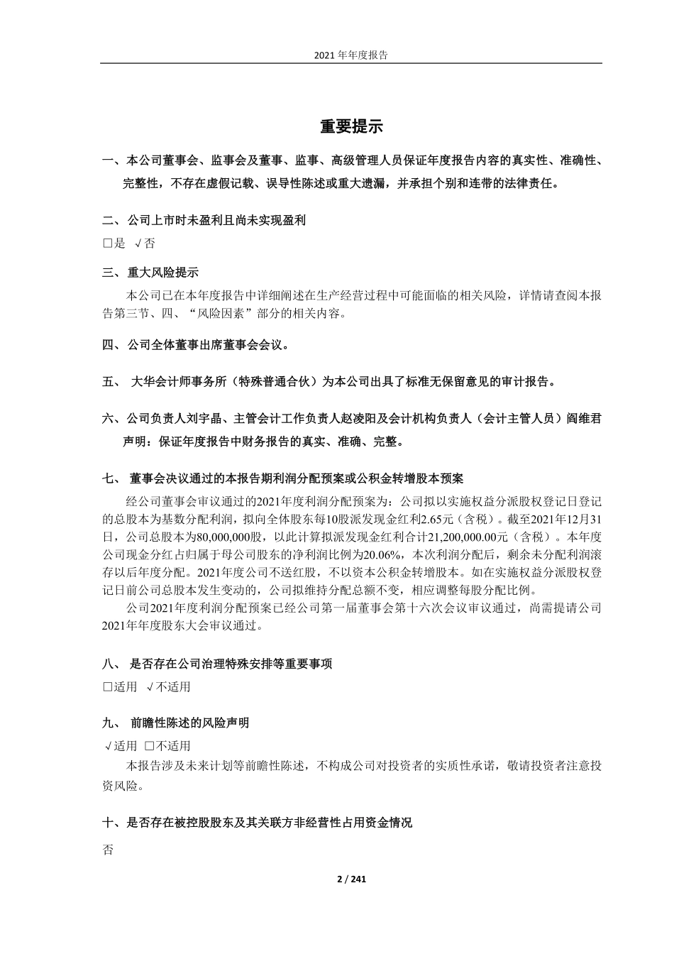 688621_2021_阳光诺和_阳光诺和2021年年度报告_2022-02-27.pdf_第2页