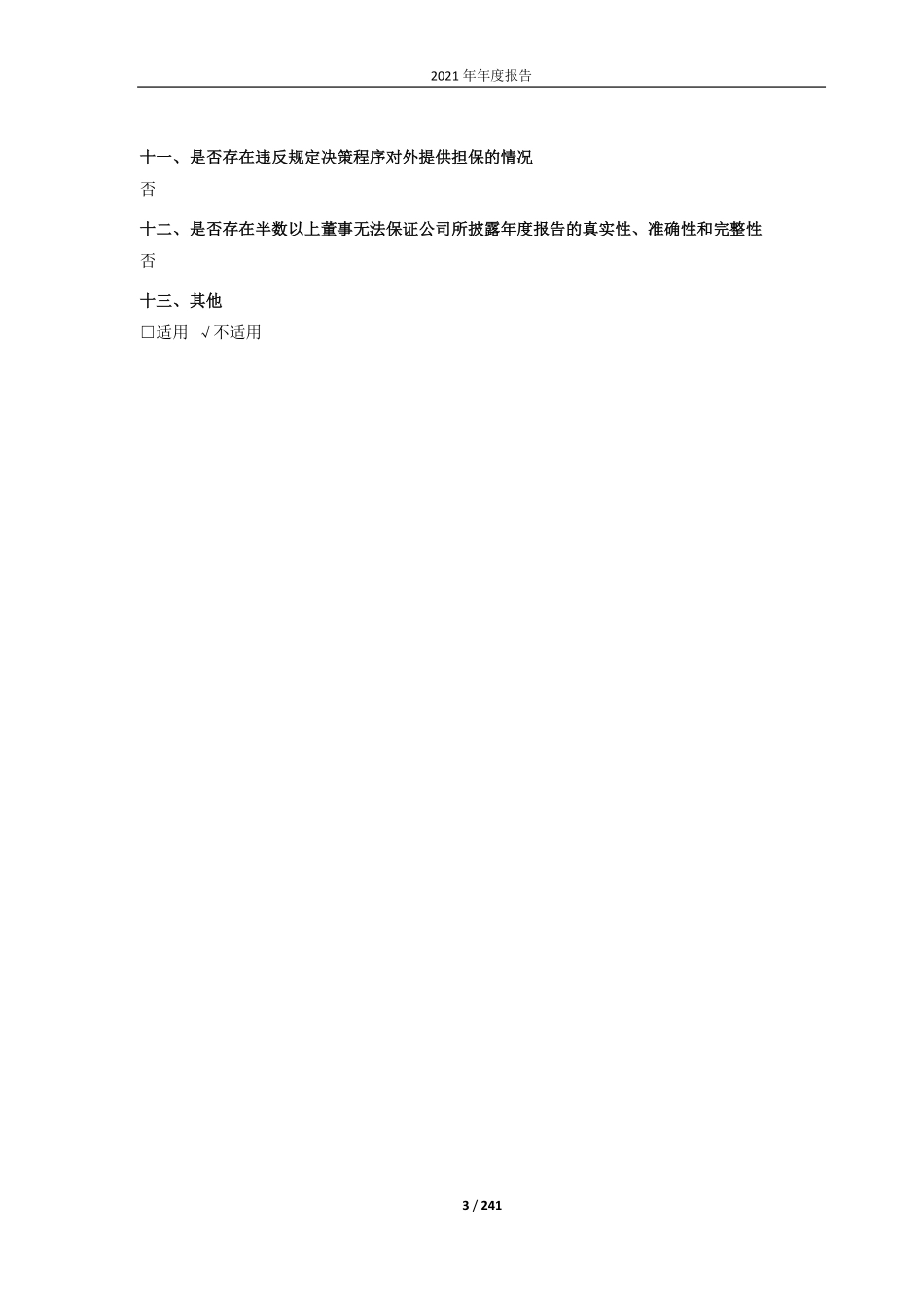 688621_2021_阳光诺和_阳光诺和2021年年度报告_2022-02-27.pdf_第3页