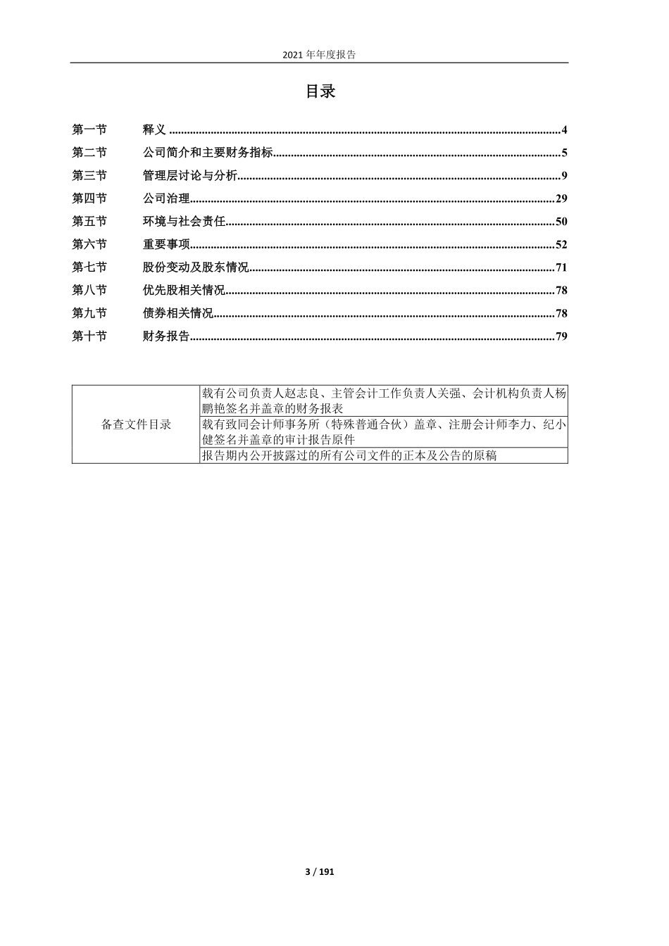 605599_2021_菜百股份_北京菜市口百货股份有限公司2021年年度报告_2022-04-26.pdf_第3页