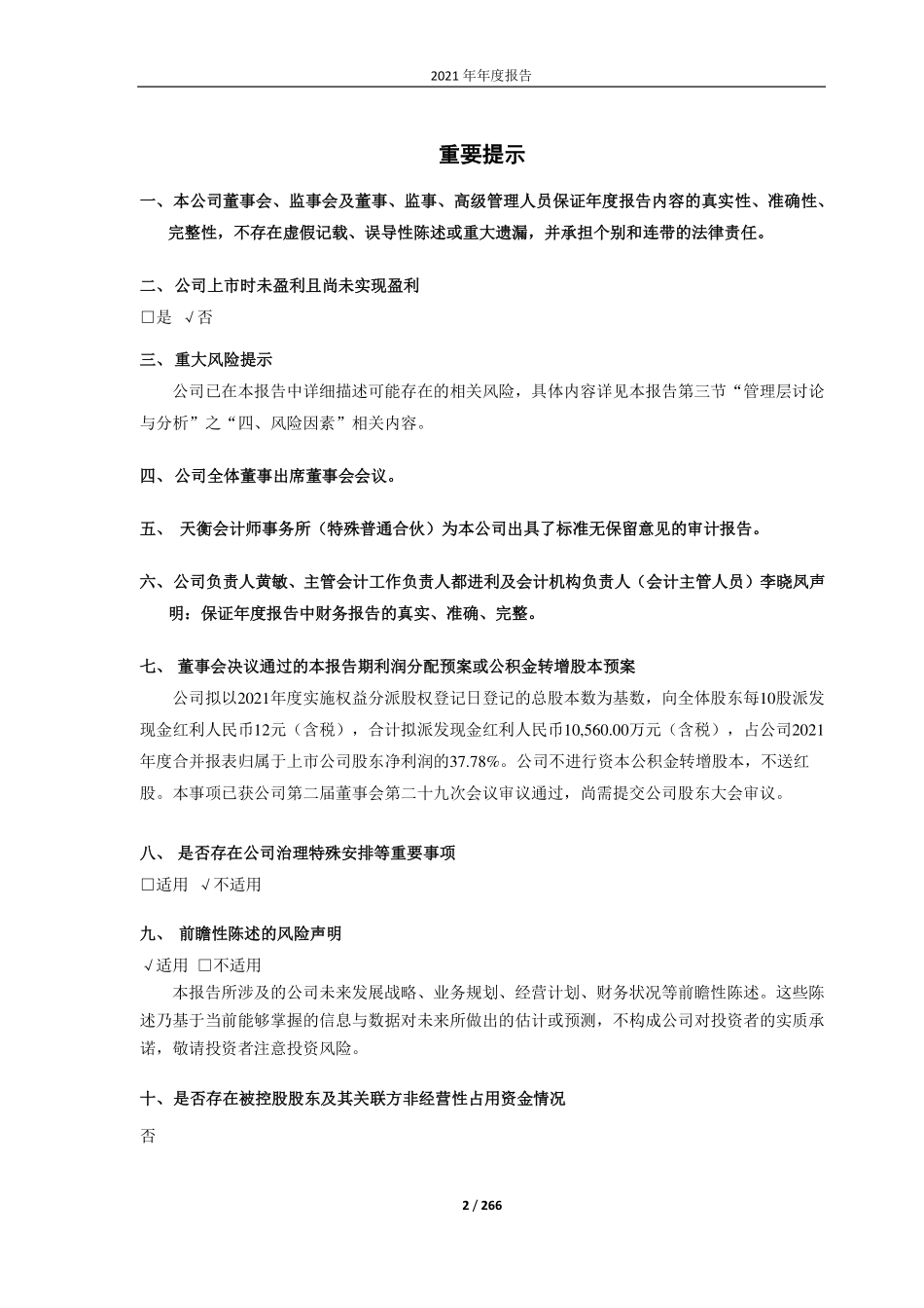 688390_2021_固德威_2021年年度报告（修订版）_2022-06-06.pdf_第2页