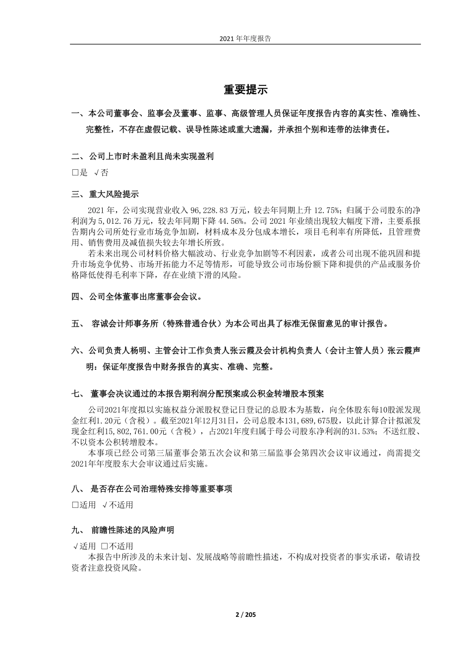 688679_2021_通源环境_2021年年度报告_2022-04-19.pdf_第2页