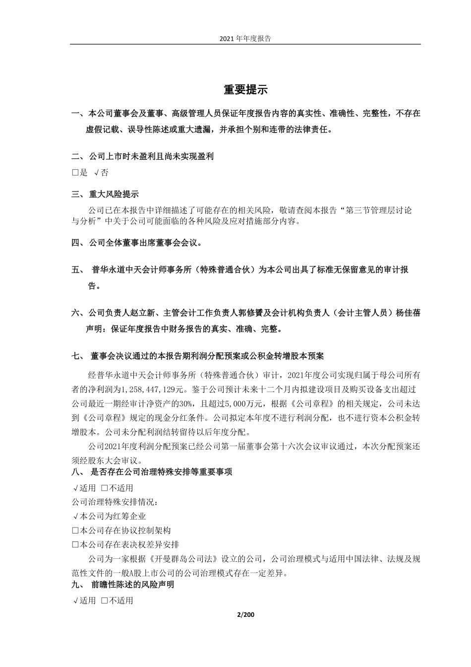 688728_2021_格科微_格科微有限公司2021年年度报告_2022-04-27.pdf_第2页