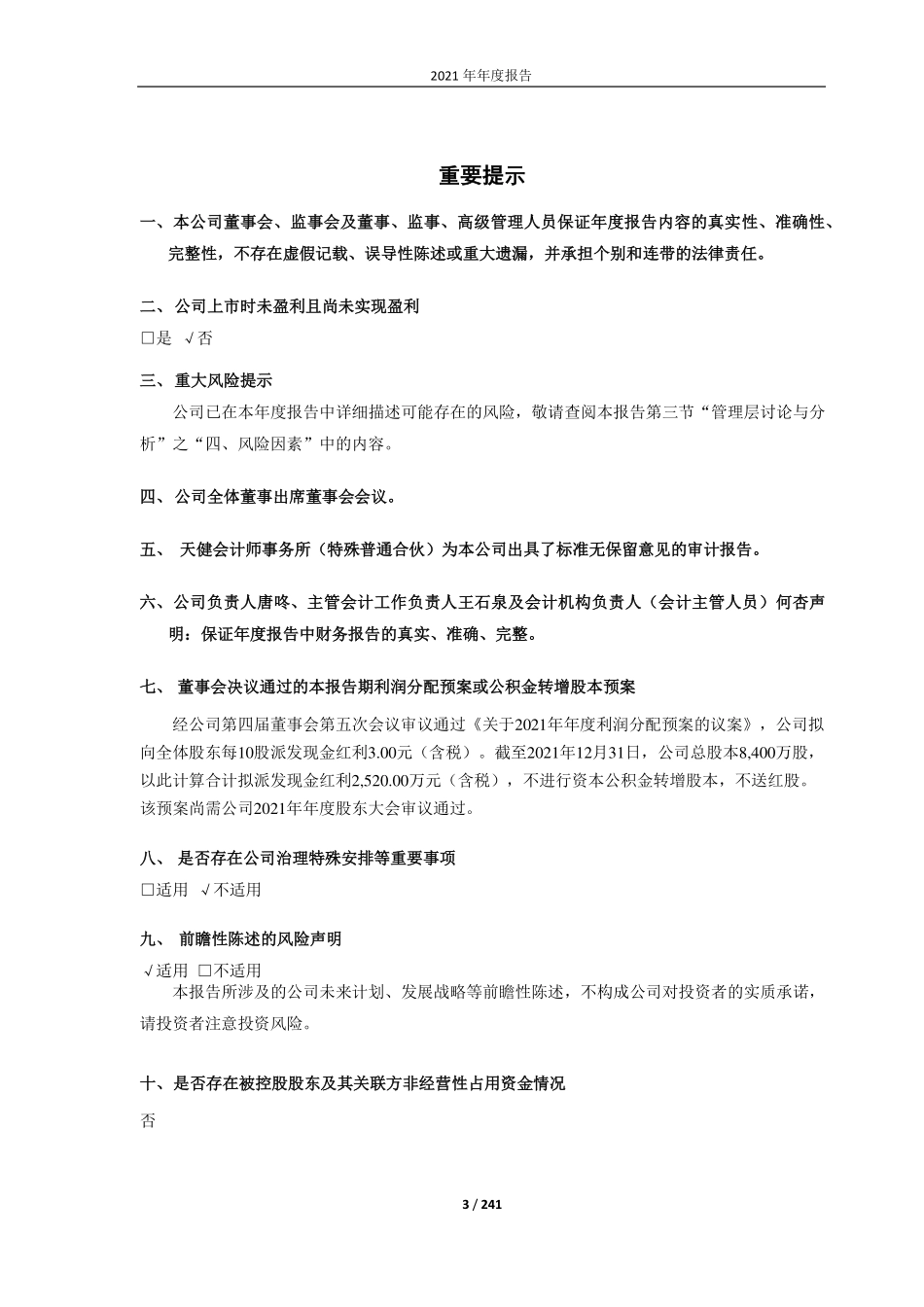 688160_2021_步科股份_2021年年度报告_2022-04-20.pdf_第3页