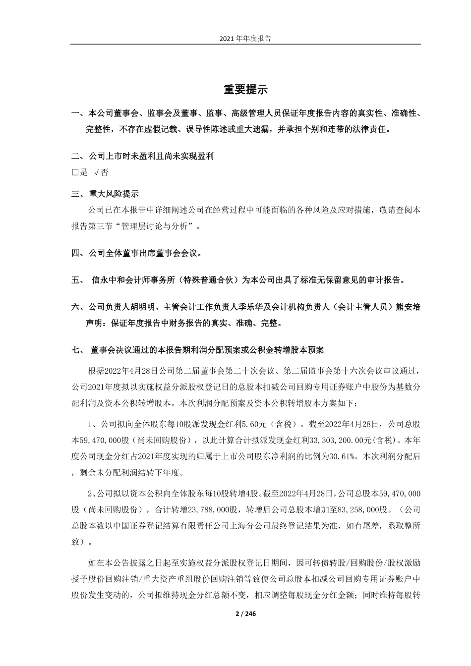 688069_2021_德林海_德林海2021年年度报告（修订版）_2022-04-28.pdf_第2页