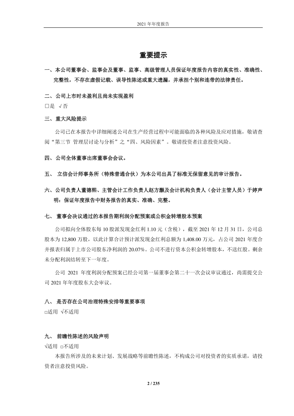 688529_2021_豪森股份_豪森股份2021年年度报告（修订版）_2022-05-30.pdf_第2页