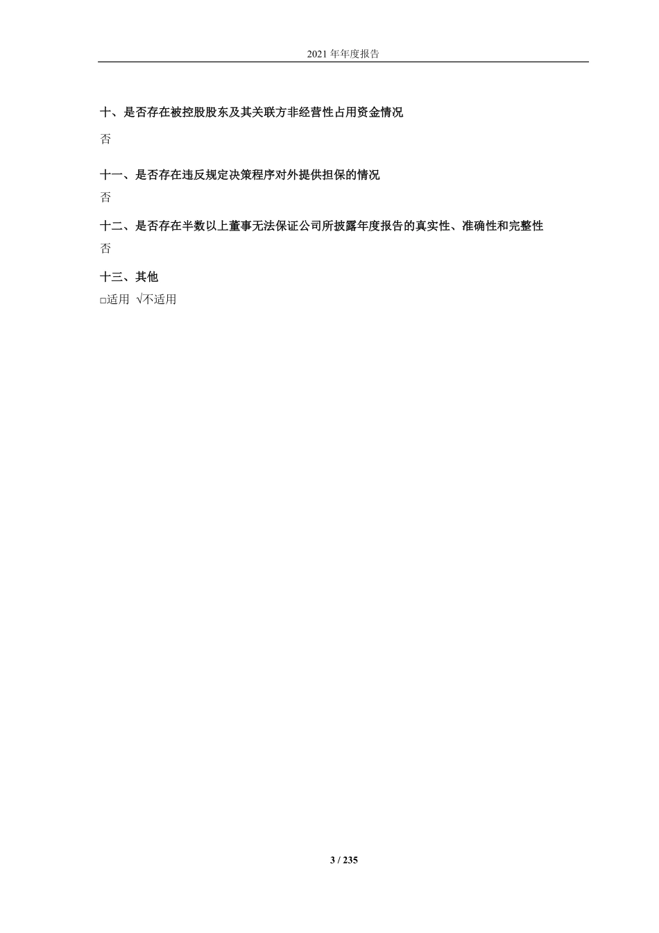 688529_2021_豪森股份_豪森股份2021年年度报告（修订版）_2022-05-30.pdf_第3页