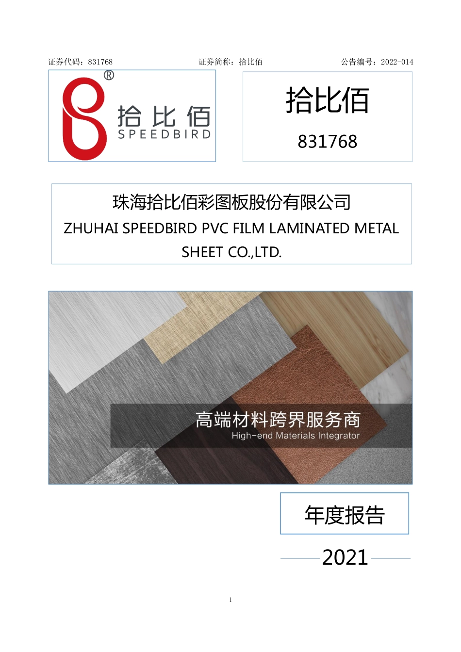 831768_2021_拾比佰_2021年年度报告_2022-04-25.pdf_第1页