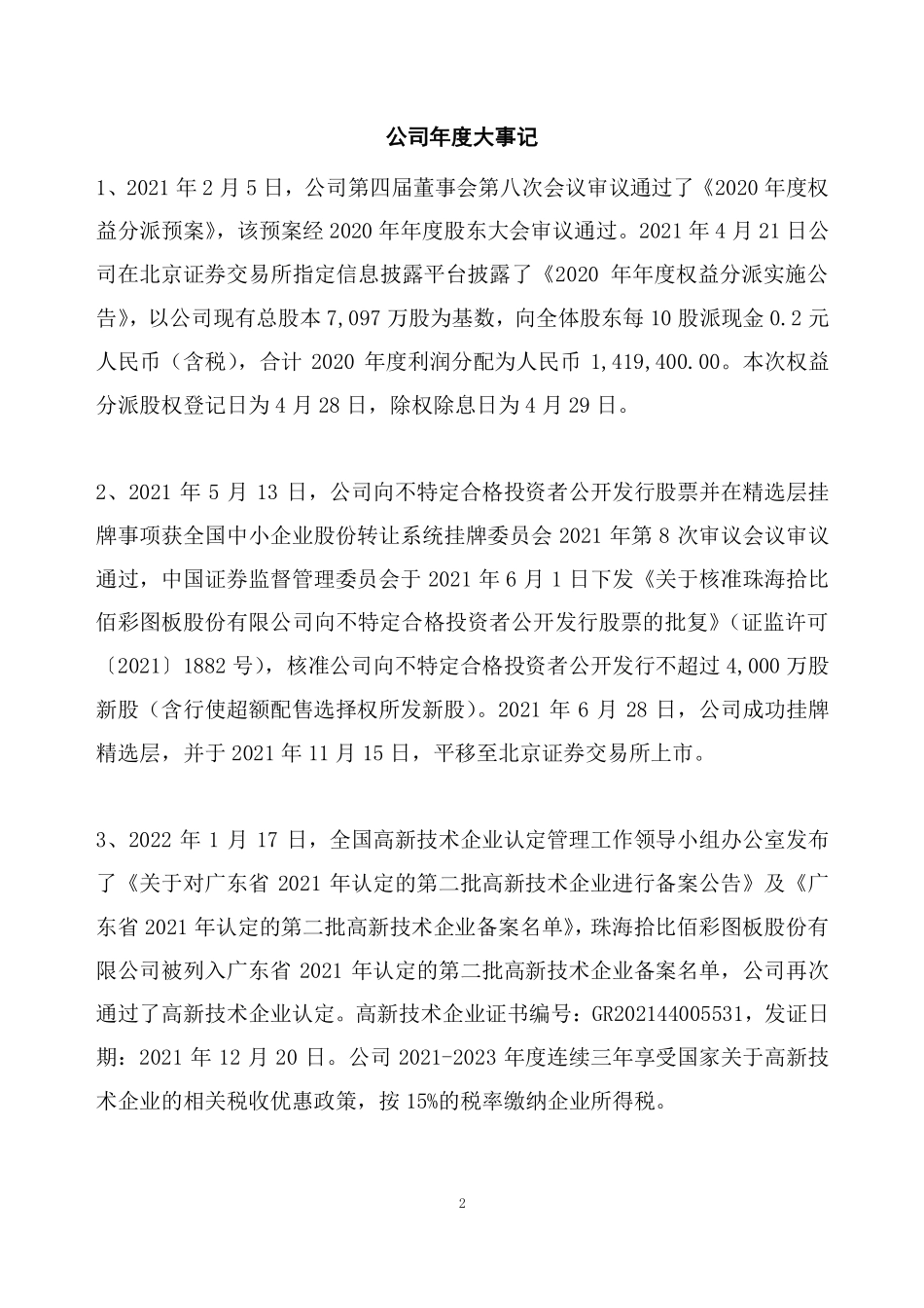 831768_2021_拾比佰_2021年年度报告_2022-04-25.pdf_第2页