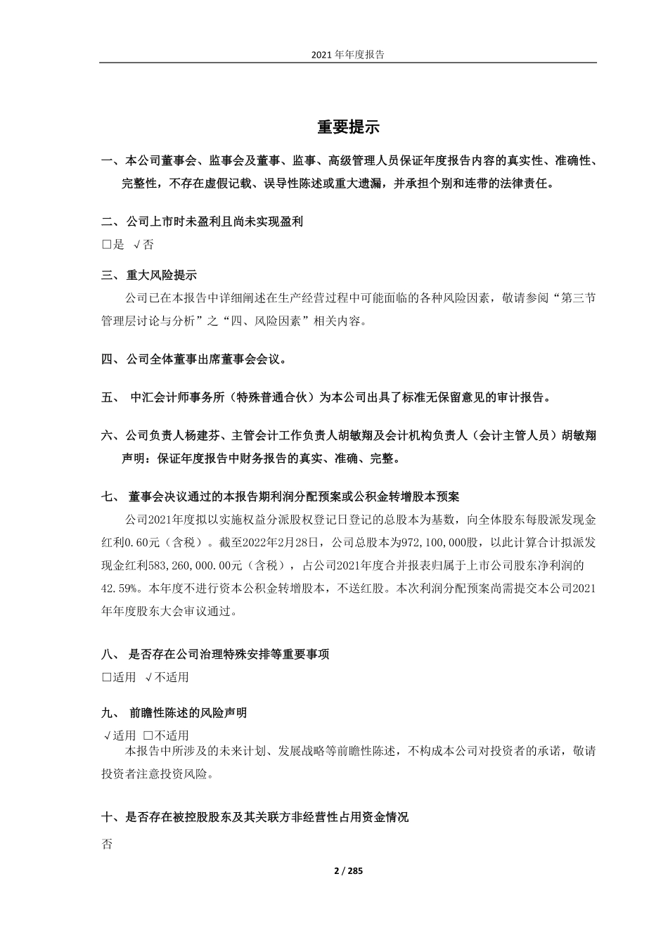 688819_2021_天能股份_天能电池集团股份有限公司2021年年度报告_2022-03-30.pdf_第2页