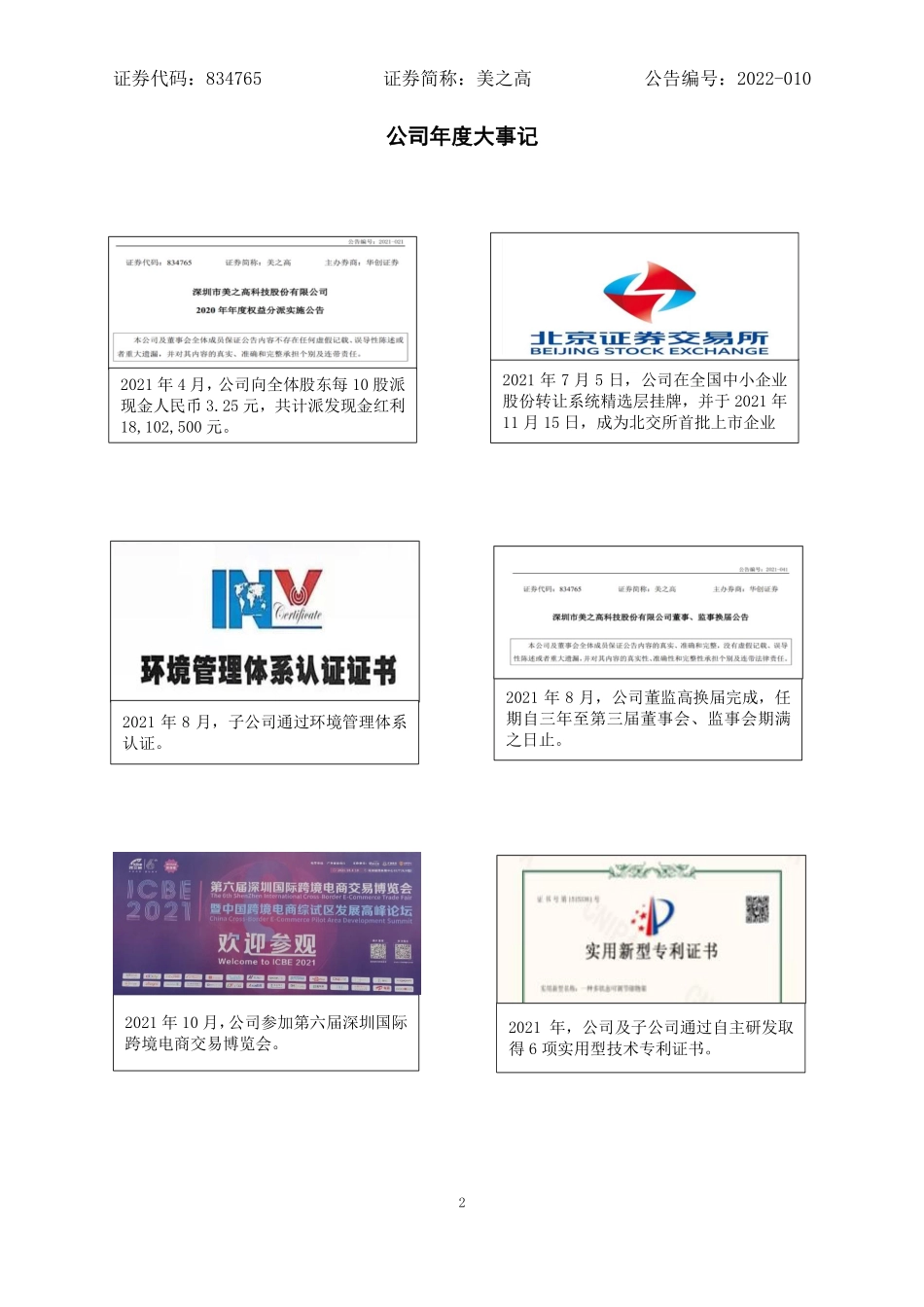 834765_2021_美之高_2021年年度报告_2022-04-27.pdf_第2页