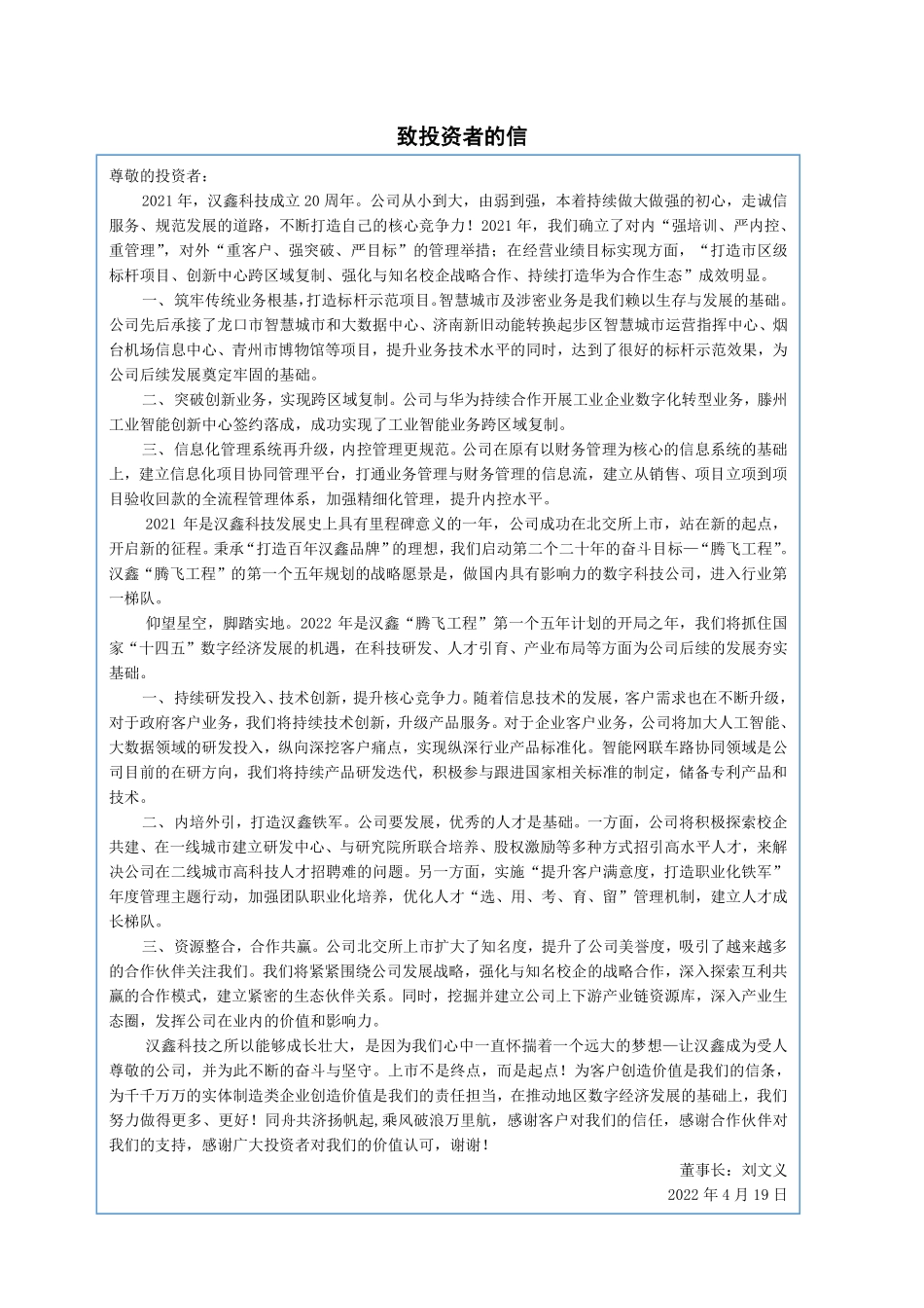 837092_2021_汉鑫科技_2021年年度报告_2022-04-18.pdf_第3页