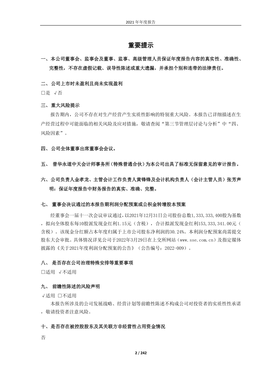 688660_2021_电气风电_上海电气风电集团股份有限公司2021年年度报告_2022-03-28.pdf_第2页