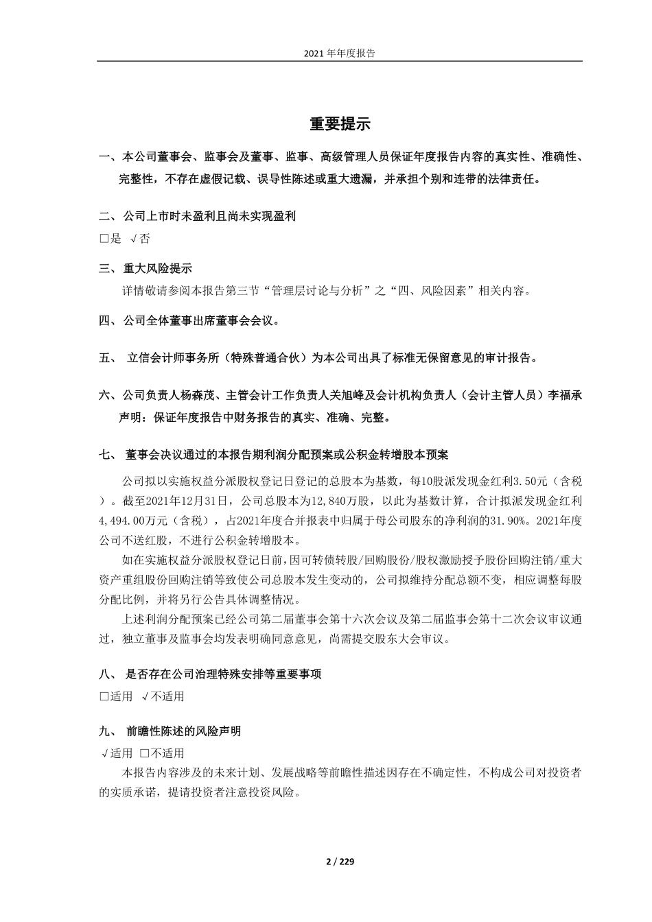 688689_2021_银河微电_2021年年度报告_2022-03-14.pdf_第2页