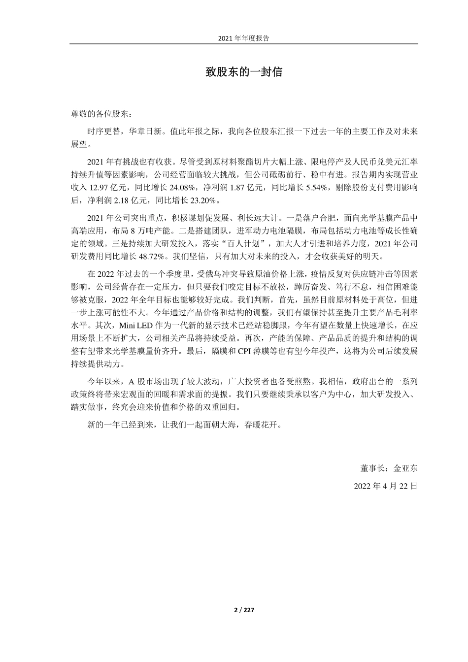 688299_2021_长阳科技_宁波长阳科技股份有限公司2021年年度报告（修订版）_2022-06-09.pdf_第2页