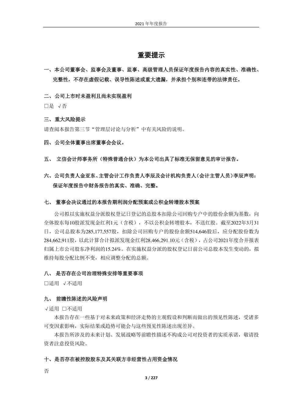 688299_2021_长阳科技_宁波长阳科技股份有限公司2021年年度报告（修订版）_2022-06-09.pdf_第3页