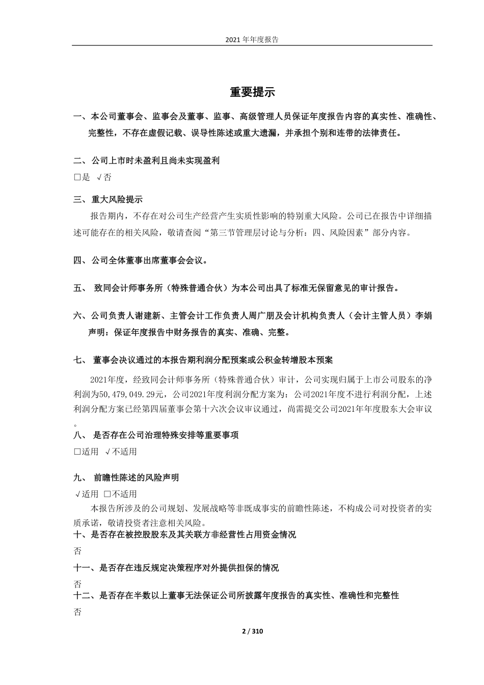 688718_2021_唯赛勃_上海唯赛勃环保科技股份有限公司2021年年度报告_2022-04-25.pdf_第2页