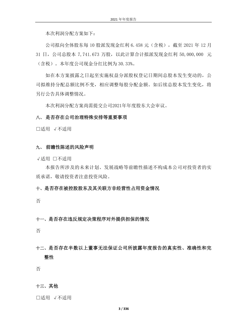 688776_2021_国光电气_国光电气2021年年度报告_2022-03-14.pdf_第3页