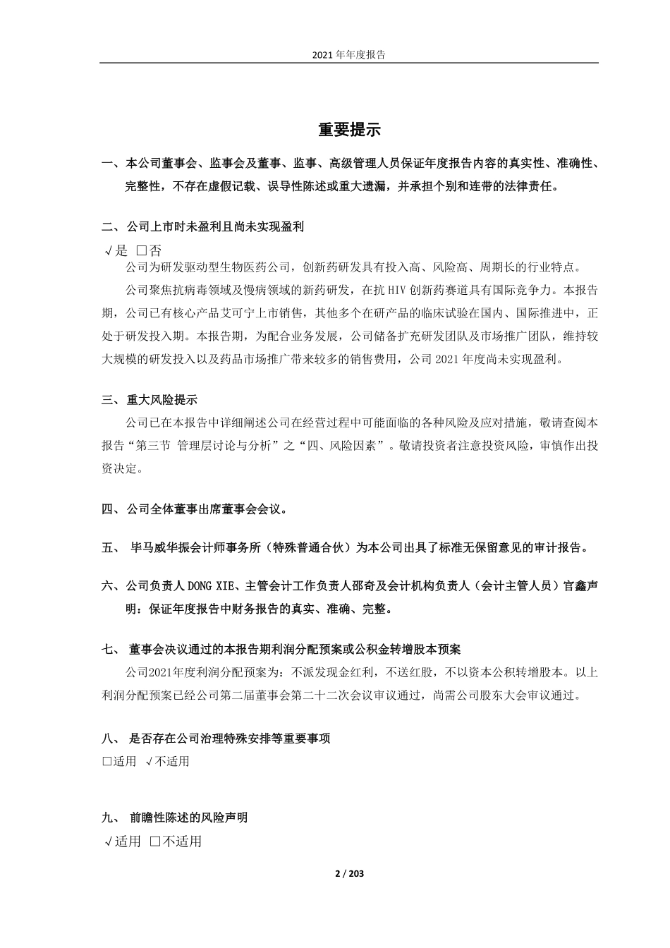 688221_2021_前沿生物_前沿生物2021年年度报告（修订版）_2022-06-01.pdf_第2页