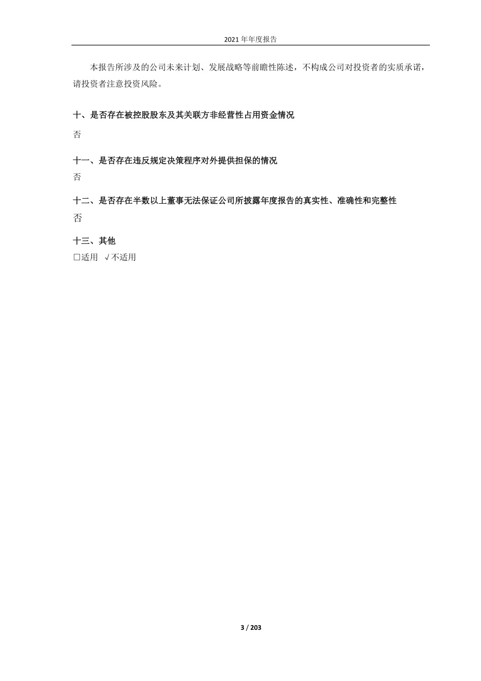 688221_2021_前沿生物_前沿生物2021年年度报告（修订版）_2022-06-01.pdf_第3页