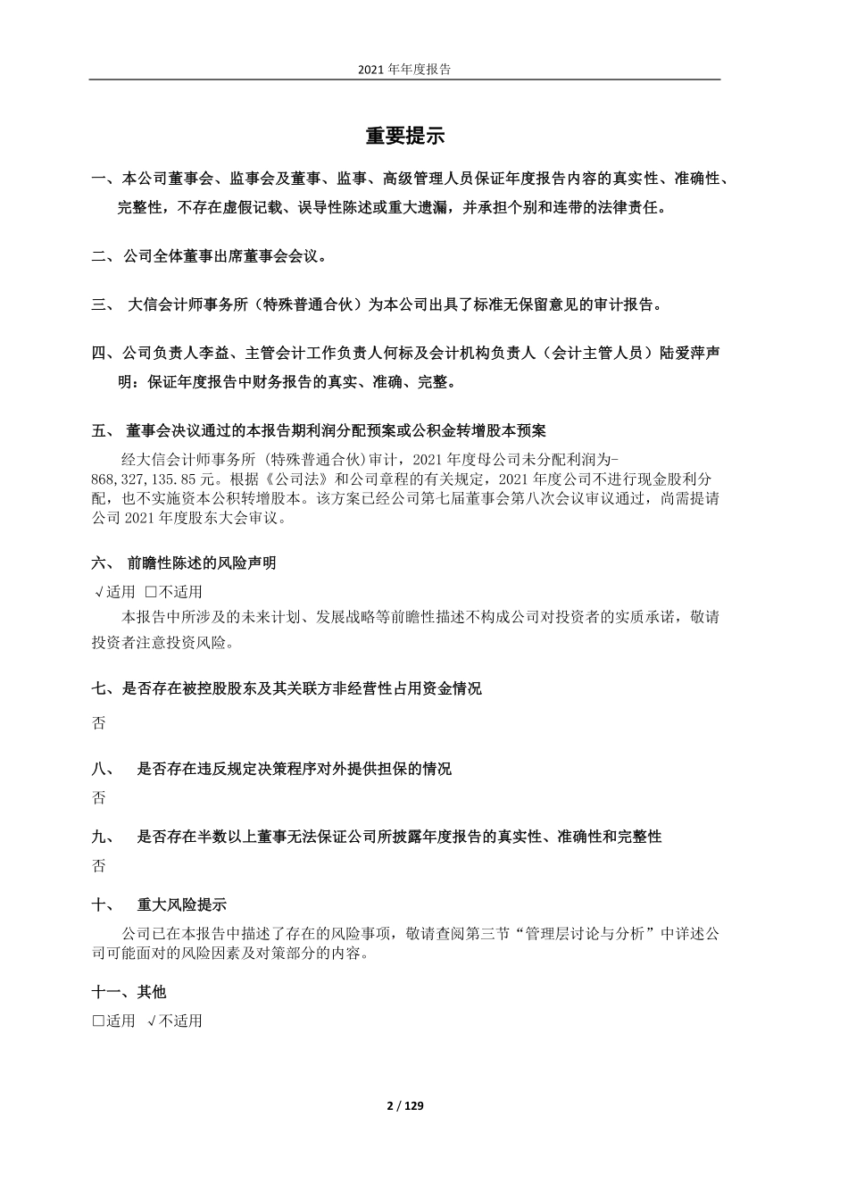 900953_2021_凯马Ｂ_2021年度年报全文_2022-04-26.pdf_第2页