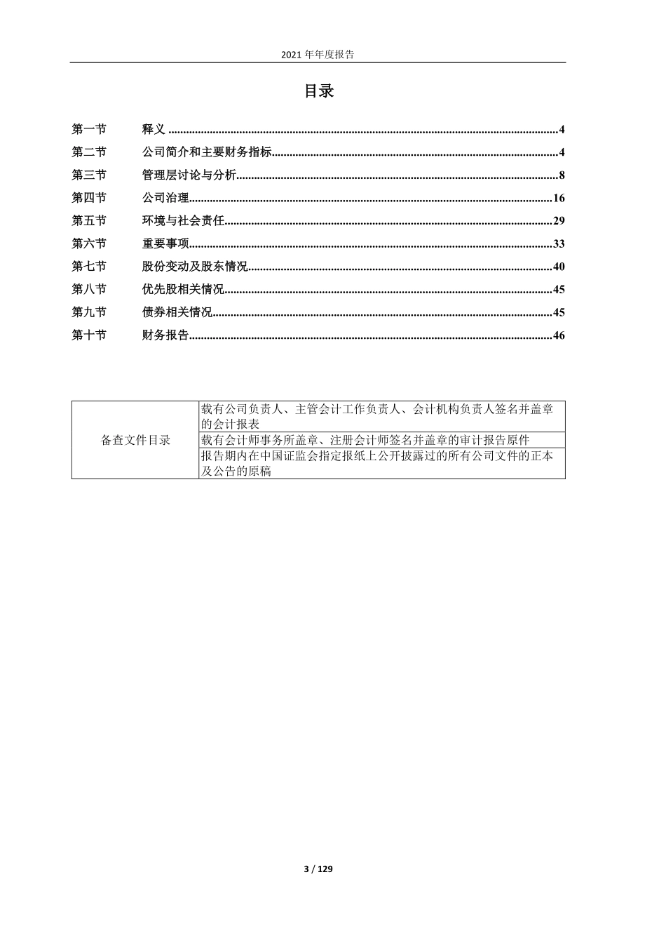 900953_2021_凯马Ｂ_2021年度年报全文_2022-04-26.pdf_第3页