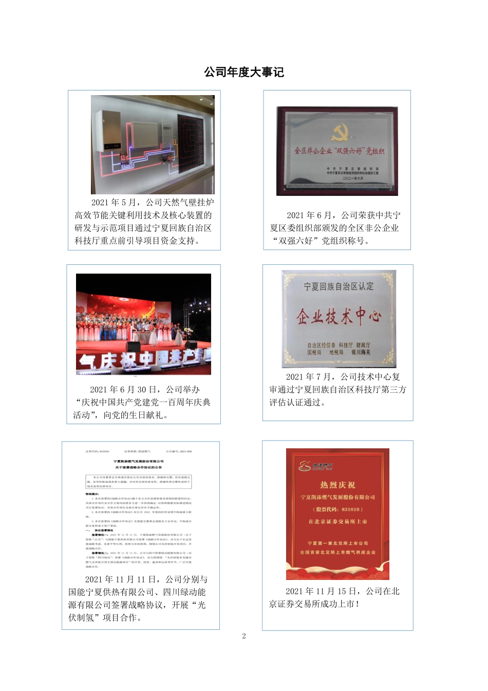 831010_2021_凯添燃气_2021年年度报告_2022-04-17.pdf_第2页