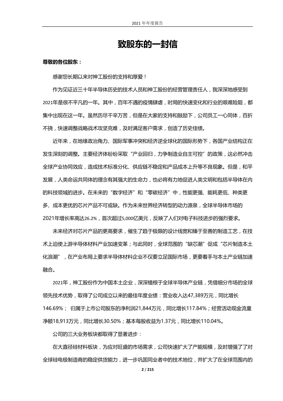 688233_2021_神工股份_锦州神工半导体股份有限公司2021年年度报告_2022-04-18.pdf_第2页