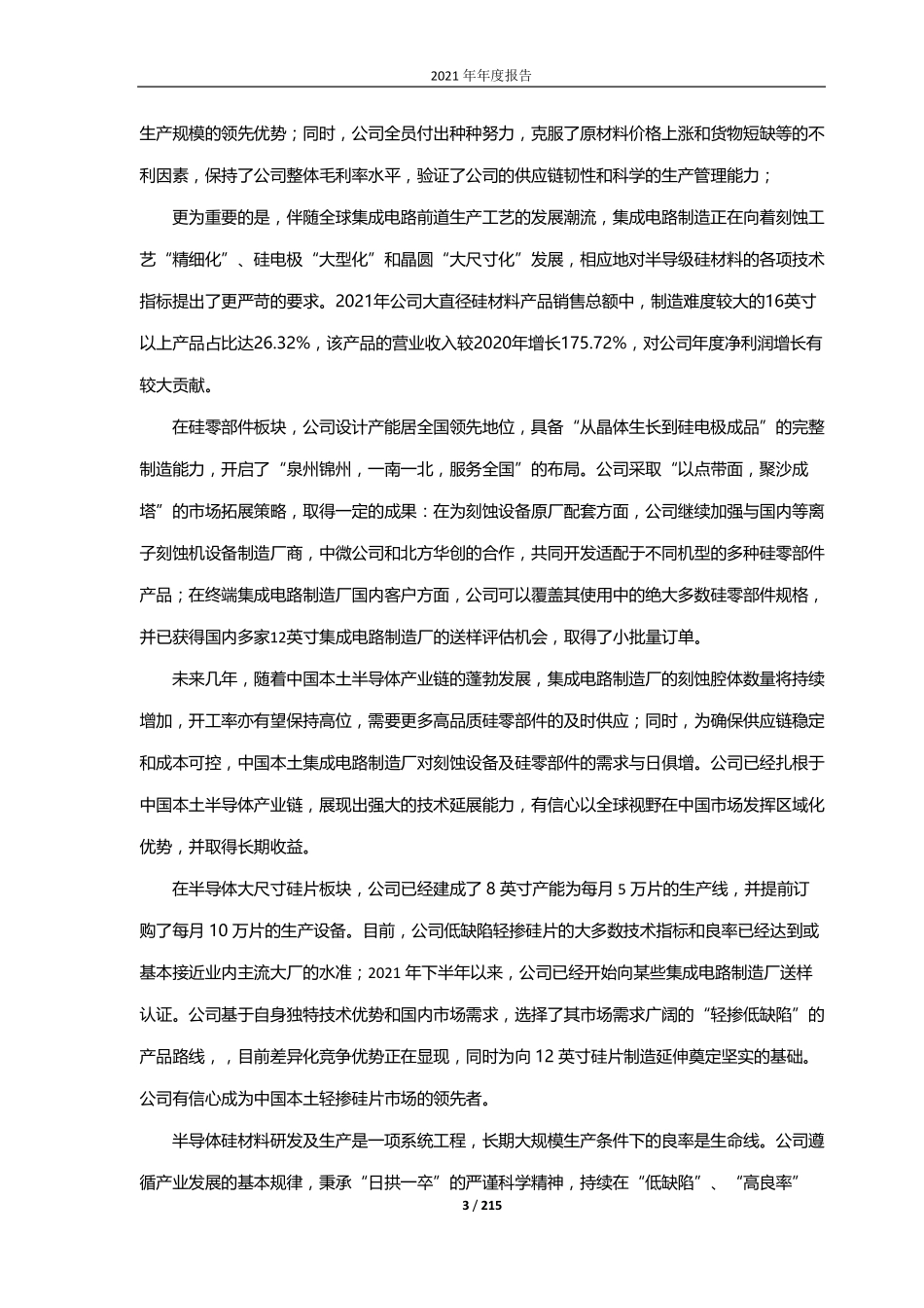 688233_2021_神工股份_锦州神工半导体股份有限公司2021年年度报告_2022-04-18.pdf_第3页