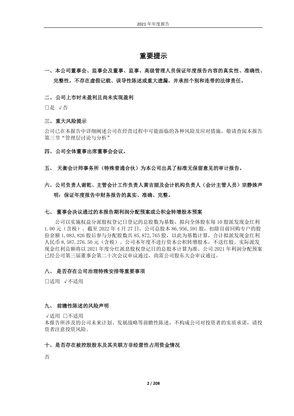 688258_2021_卓易信息_江苏卓易信息科技股份有限公司2021年年度报告_2022-04-26.pdf_第2页