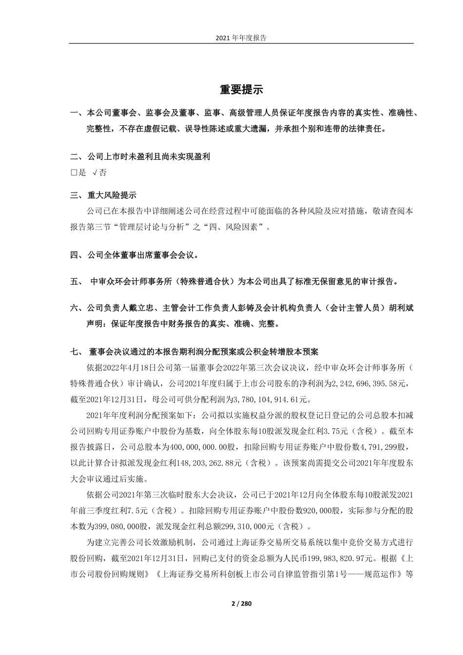 688289_2021_圣湘生物_圣湘生物科技股份有限公司2021年年度报告全文_2022-04-18.pdf_第2页