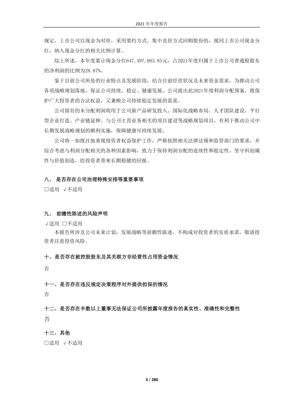 688289_2021_圣湘生物_圣湘生物科技股份有限公司2021年年度报告全文_2022-04-18.pdf_第3页