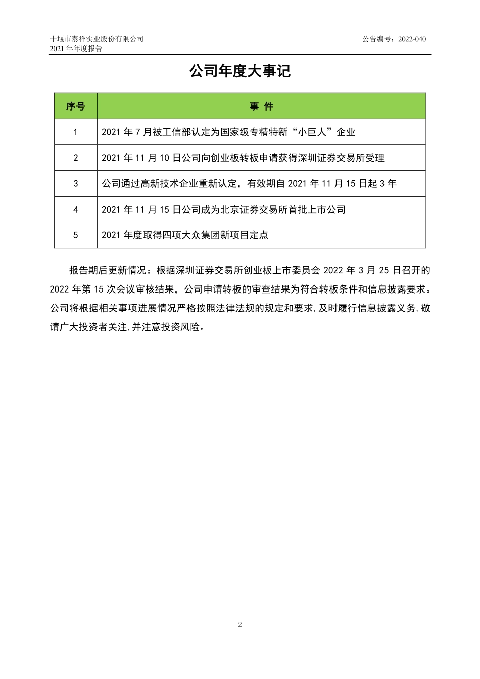 833874_2021_泰祥股份_2021年年度报告_2022-04-12.pdf_第2页