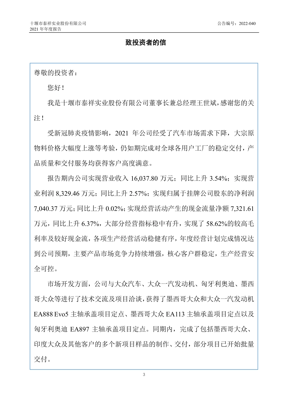 833874_2021_泰祥股份_2021年年度报告_2022-04-12.pdf_第3页