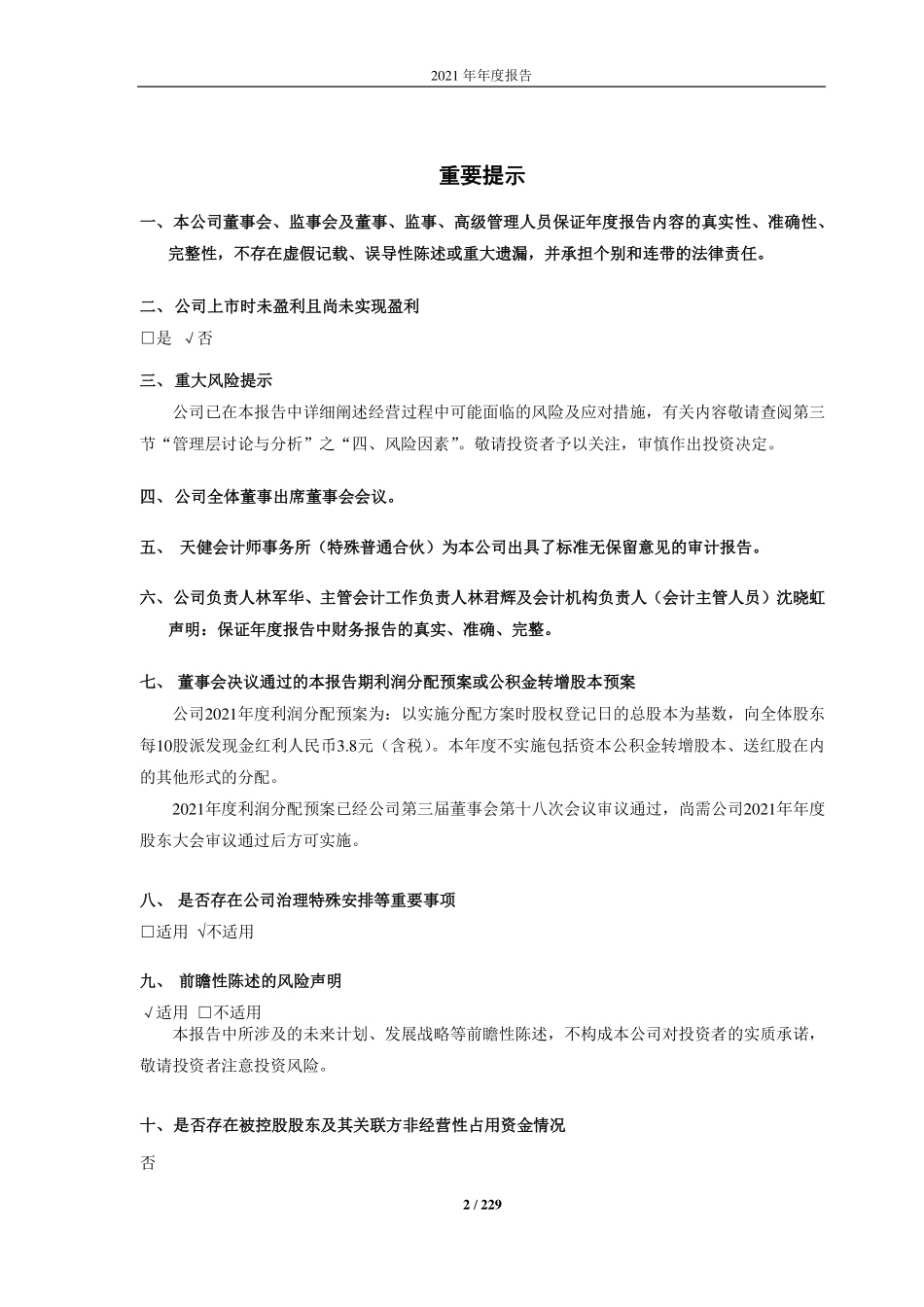 688310_2021_迈得医疗_迈得医疗工业设备股份有限公司2021年年度报告_2022-04-25.pdf_第2页