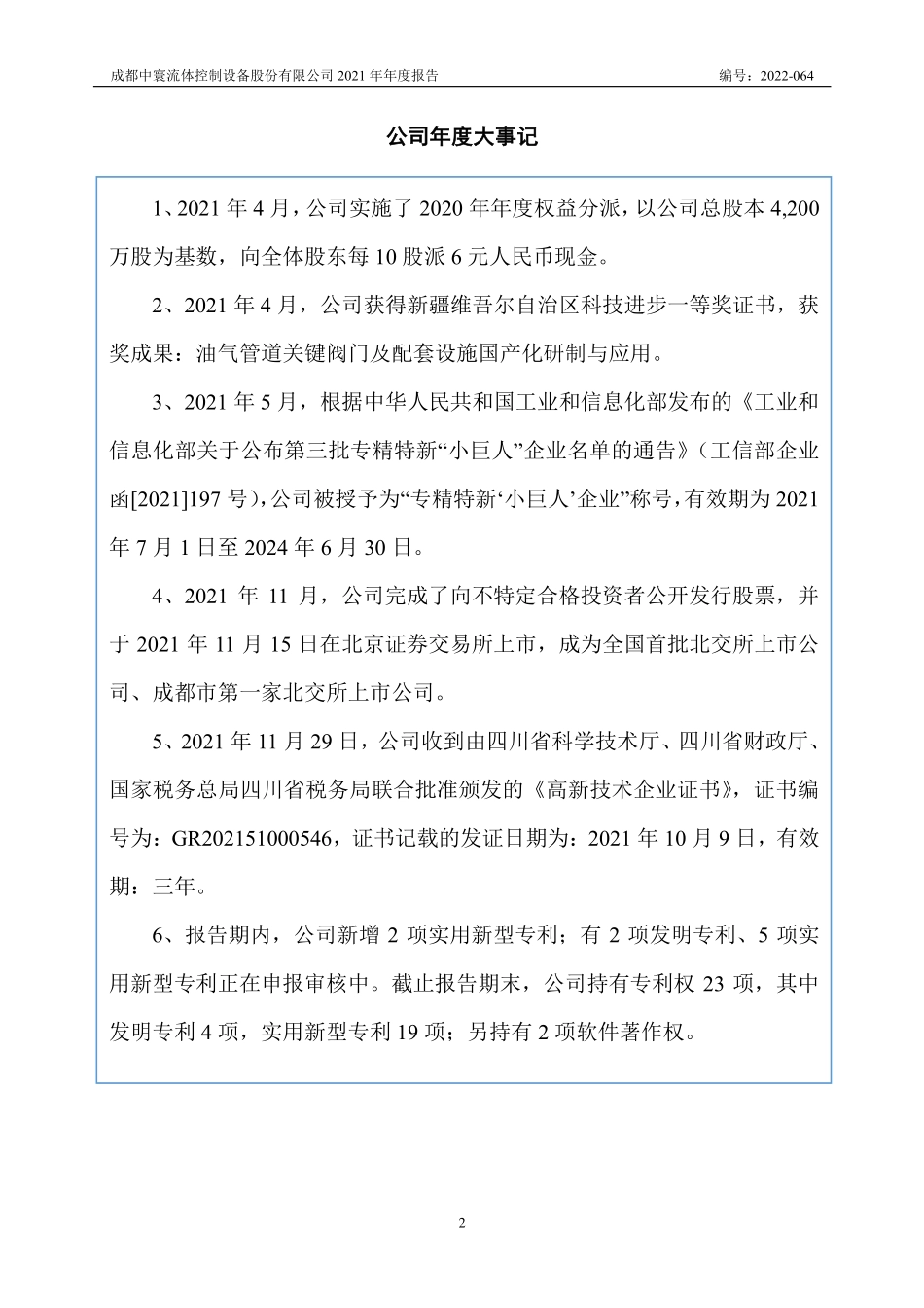836260_2021_中寰股份_2021年年度报告_2022-04-25.pdf_第2页
