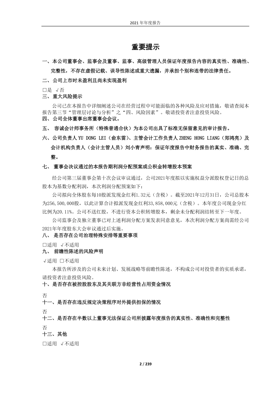 688596_2021_正帆科技_上海正帆科技股份有限公司2021年年度报告_2022-04-27.pdf_第2页