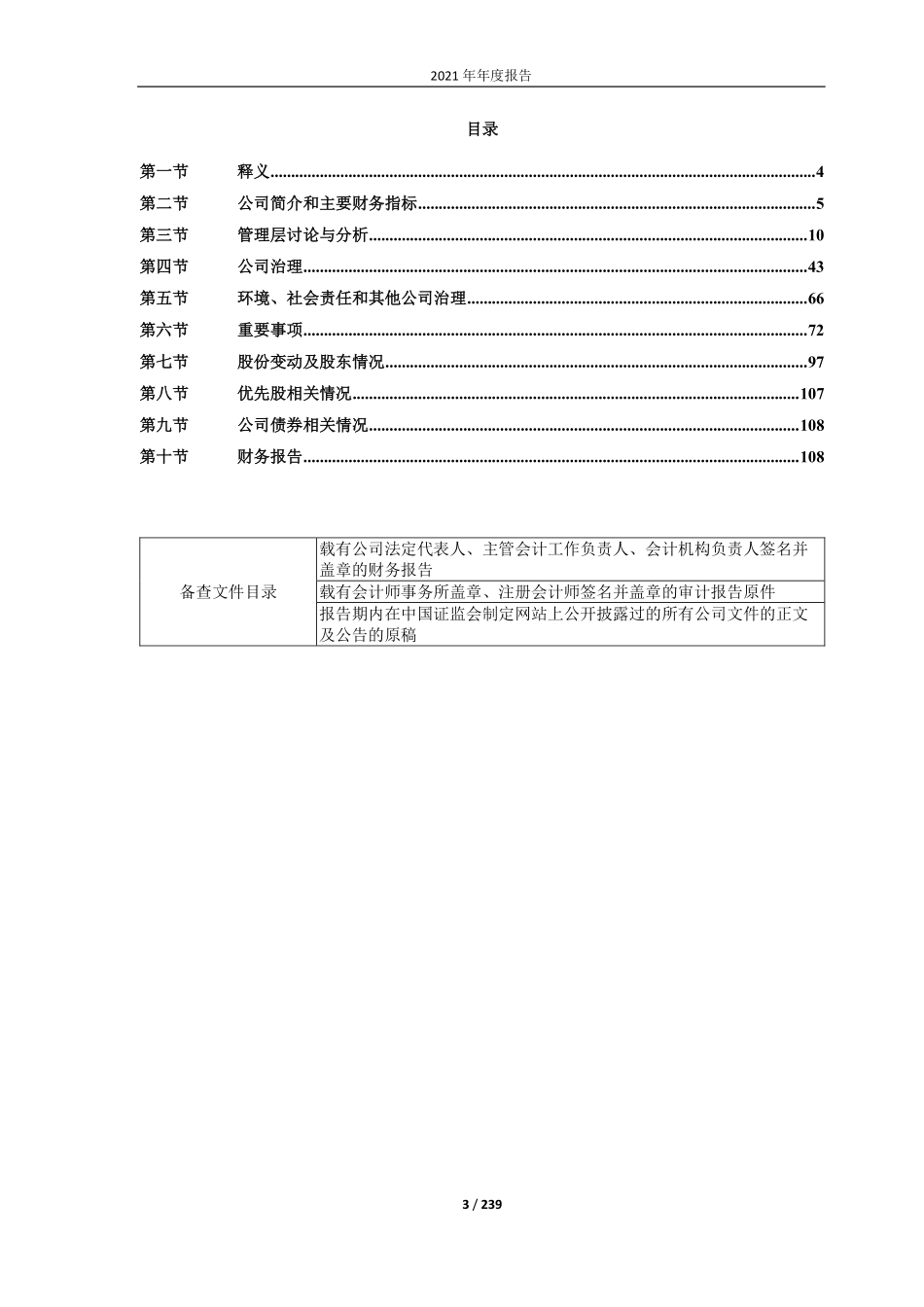 688596_2021_正帆科技_上海正帆科技股份有限公司2021年年度报告_2022-04-27.pdf_第3页