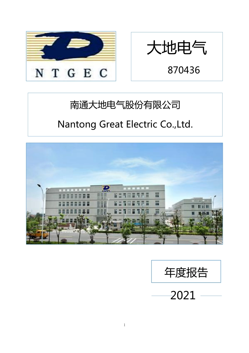 870436_2021_大地电气_2021年年度报告_2022-04-18.pdf_第1页