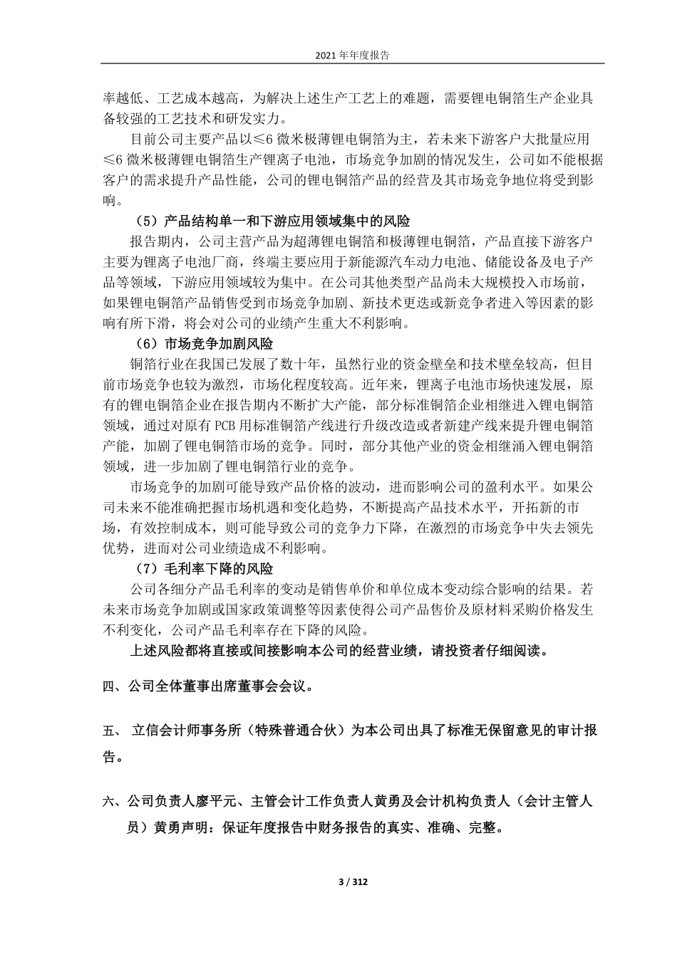 688388_2021_嘉元科技_广东嘉元科技股份有限公司2021年年度报告（修订版）_2022-05-06.pdf_第3页