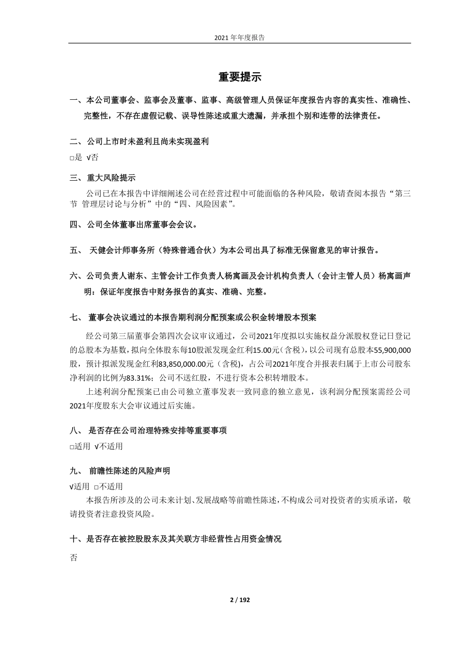 688611_2021_杭州柯林_杭州柯林电气股份有限公司2021年年度报告_2022-04-19.pdf_第2页