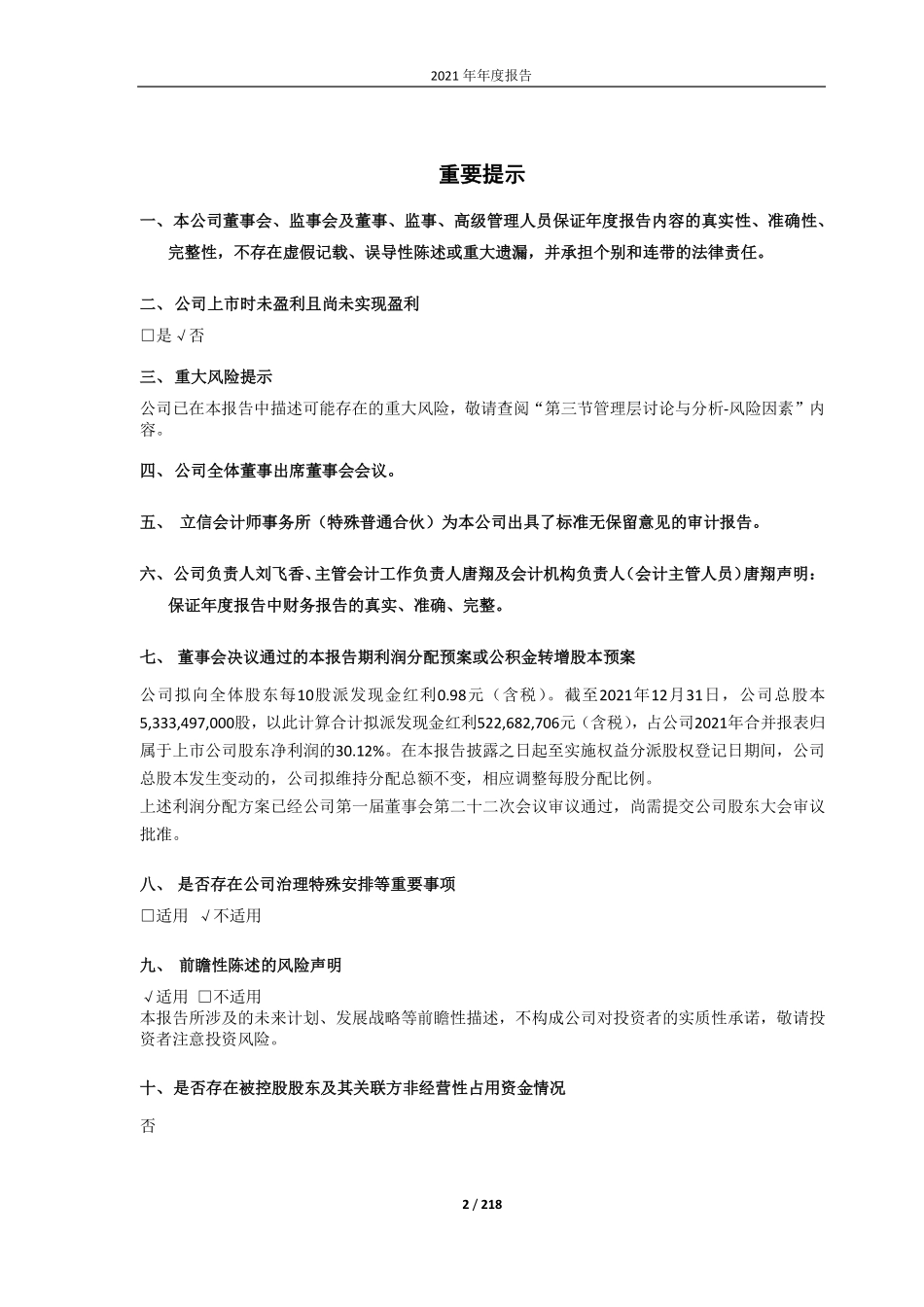 688425_2021_铁建重工_中国铁建重工集团股份有限公司2021年年度报告_2022-03-30.pdf_第2页