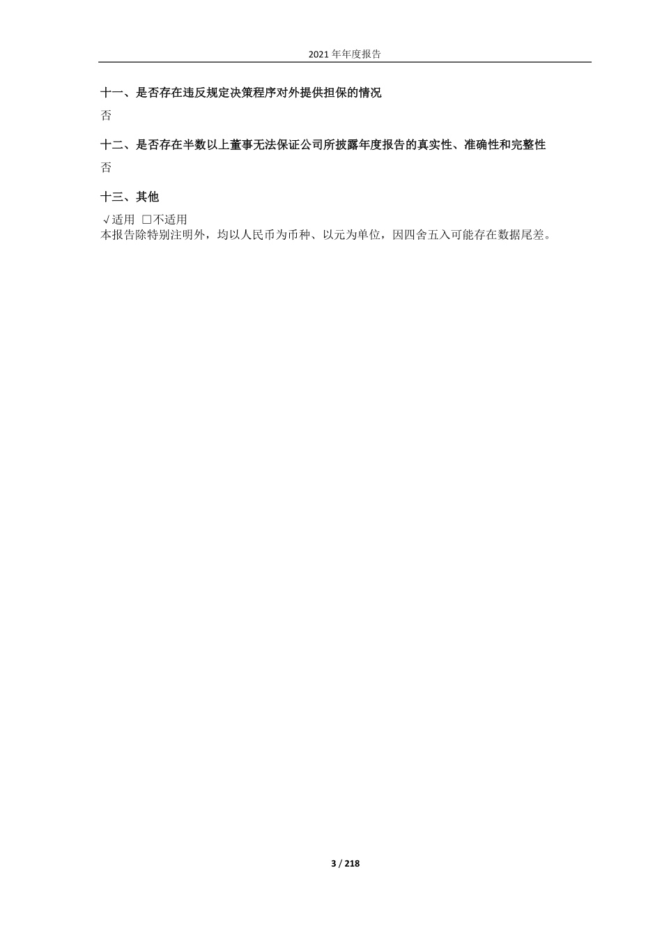 688425_2021_铁建重工_中国铁建重工集团股份有限公司2021年年度报告_2022-03-30.pdf_第3页