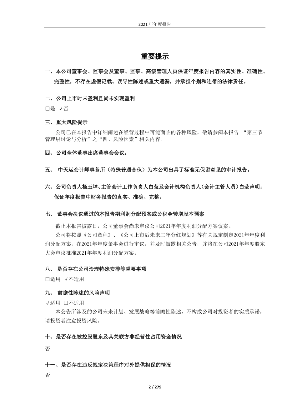 688509_2021_正元地信_正元地信2021年年度报告_2022-04-25.pdf_第2页